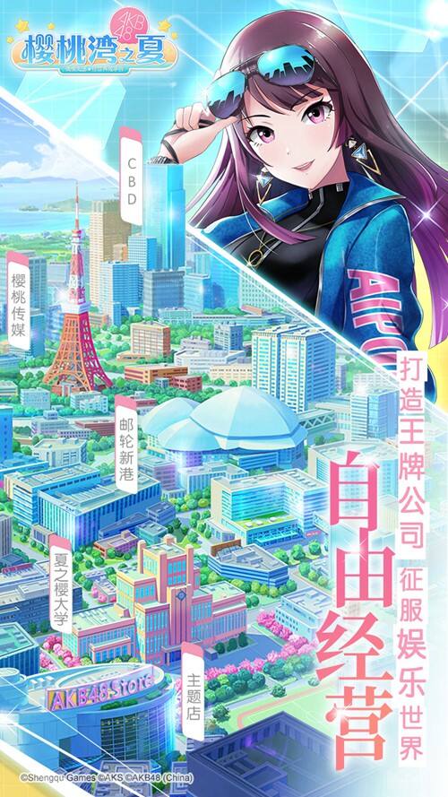 樱你而生 《樱桃湾之夏》全新跨次元偶像元气登场