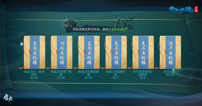 倩女幽魂手游万圣节狂欢来袭，开发组拯救计划启动!