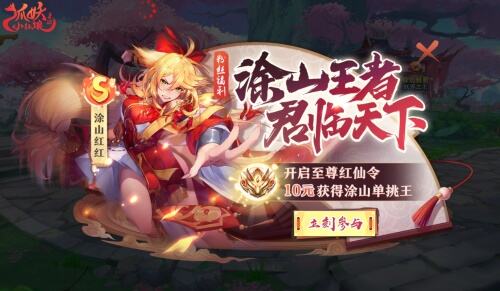 《狐妖小红娘》手游登顶AppStore免费榜!主题曲首发