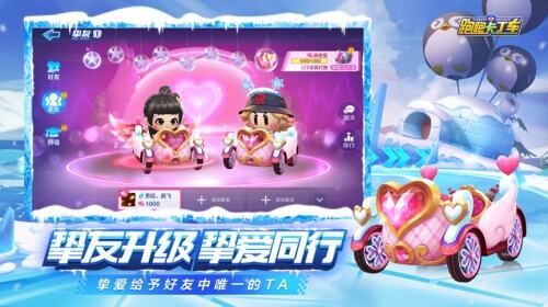 跑跑手游冰雪版本来袭 S3赛季即将开跑!