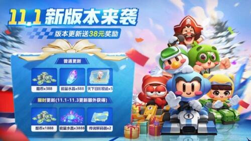 跑跑手游冰雪版本来袭 S3赛季即将开跑!