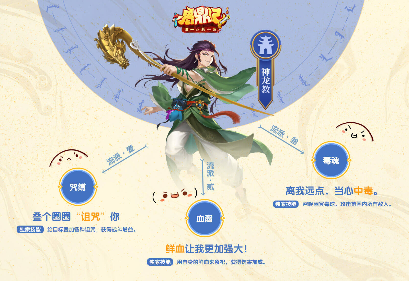 《鹿鼎记手游》门派三修了解一下!