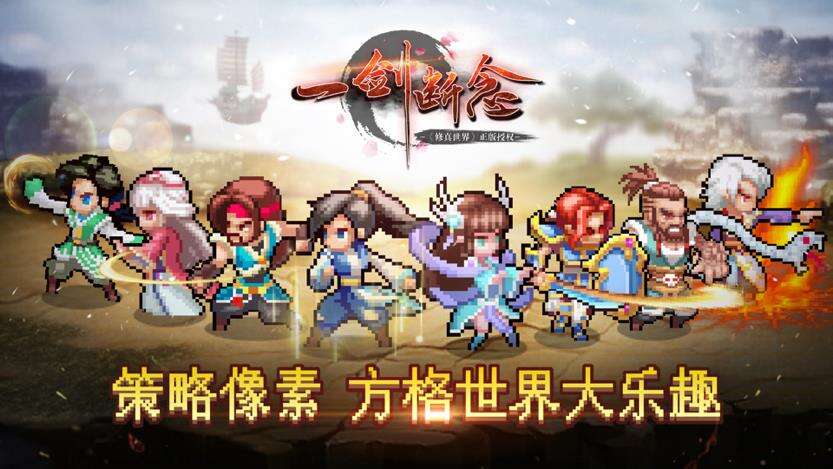 当像素风遇上仙侠题材，将碰撞出怎样的火花？