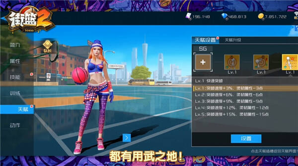 独一无二 能力多变!《街篮2》打造球员个性化技能