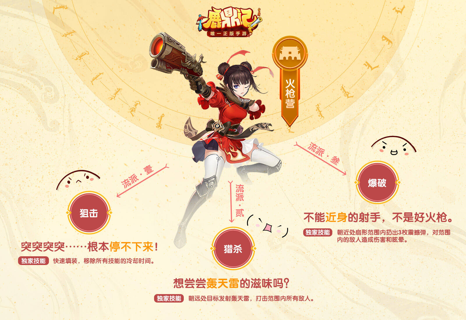 《鹿鼎记手游》门派三修了解一下!