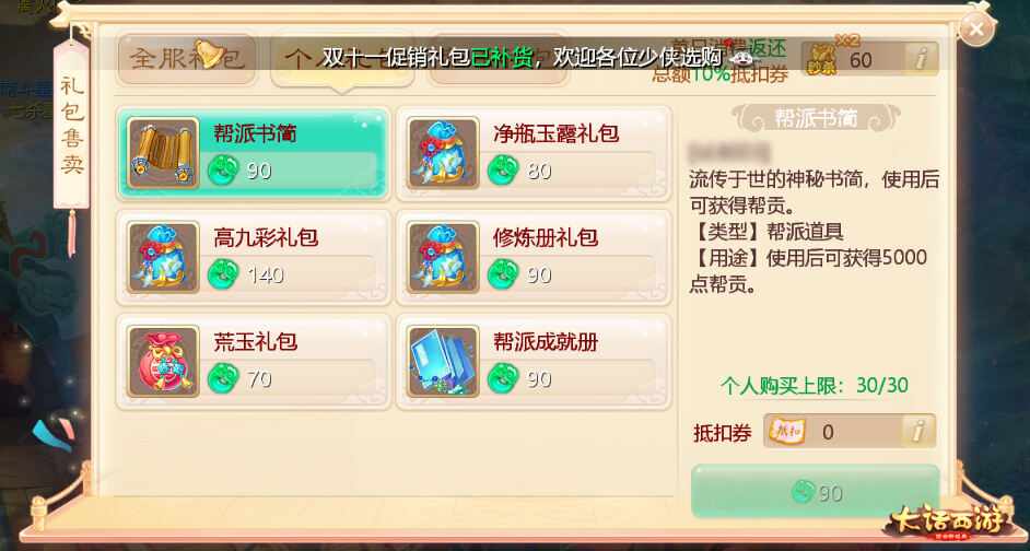 大话手游三界好物节明日开启!首日购礼包返抵扣劵