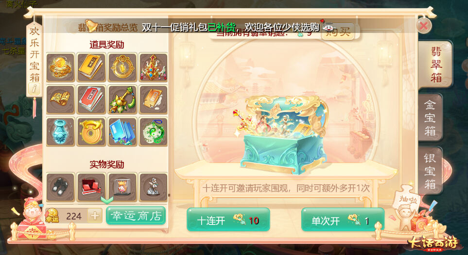 大话手游三界好物节明日开启!首日购礼包返抵扣劵