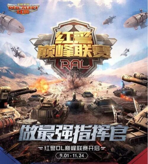 《红警OL》泰伯利亚巅峰联赛16进8，强者之争，花落谁家?