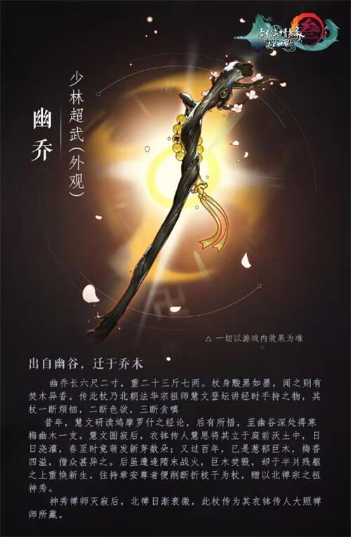 《剑网3：指尖江湖》老五门超武上线，哪把是你最爱?