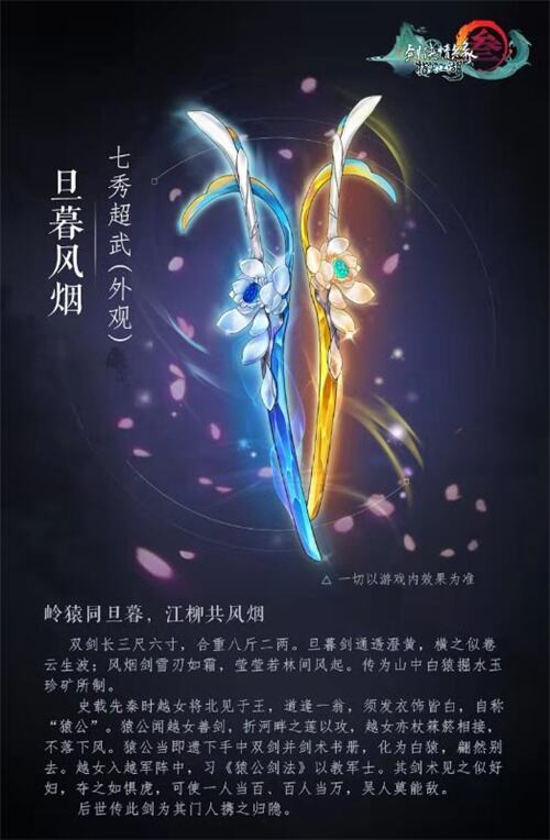 《剑网3：指尖江湖》老五门超武上线，哪把是你最爱?