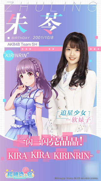 AKB48 Team SH 朱苓宣布加入《樱桃湾之夏》大家庭