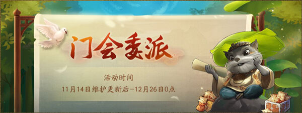 门会协力战群妖 《神都夜行录》海量精彩活动今日上线