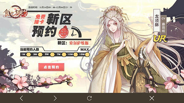 倒计时30天!《食之契约》新服预约迎接两周年