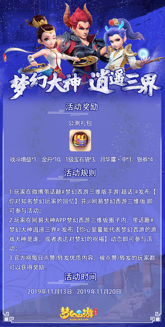 此生无悔入梦幻!呼朋唤友，玩家相约《梦幻西游三维版》再续情缘