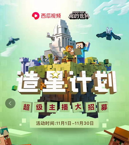 《我的世界》周年庆乐不停，丰厚直播奖励等你来拿