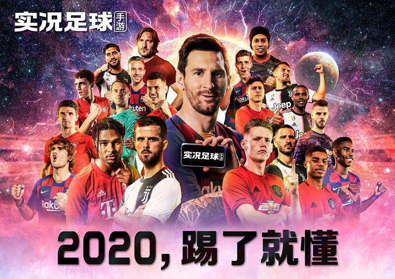 踢了就懂!《实况足球》手游2020 今日开启公测预约!