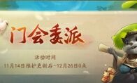 门会协力战群妖 《神都夜行录》海量精彩活动今日上线