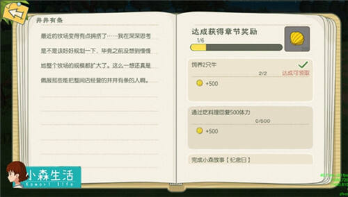《小森生活》研发手札首曝日记系统 记录在小森的点点滴滴