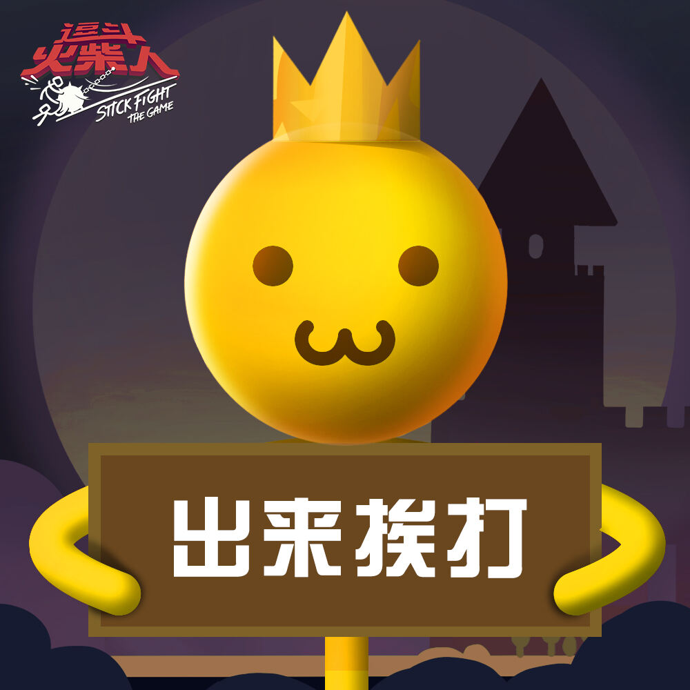 手持冷兵器也能大杀四方?《逗斗火柴人》近战武器盘点!