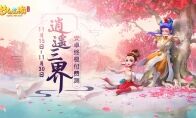 今日开测!免费抽神兽!所有福利都在这了，错过就是罪过!