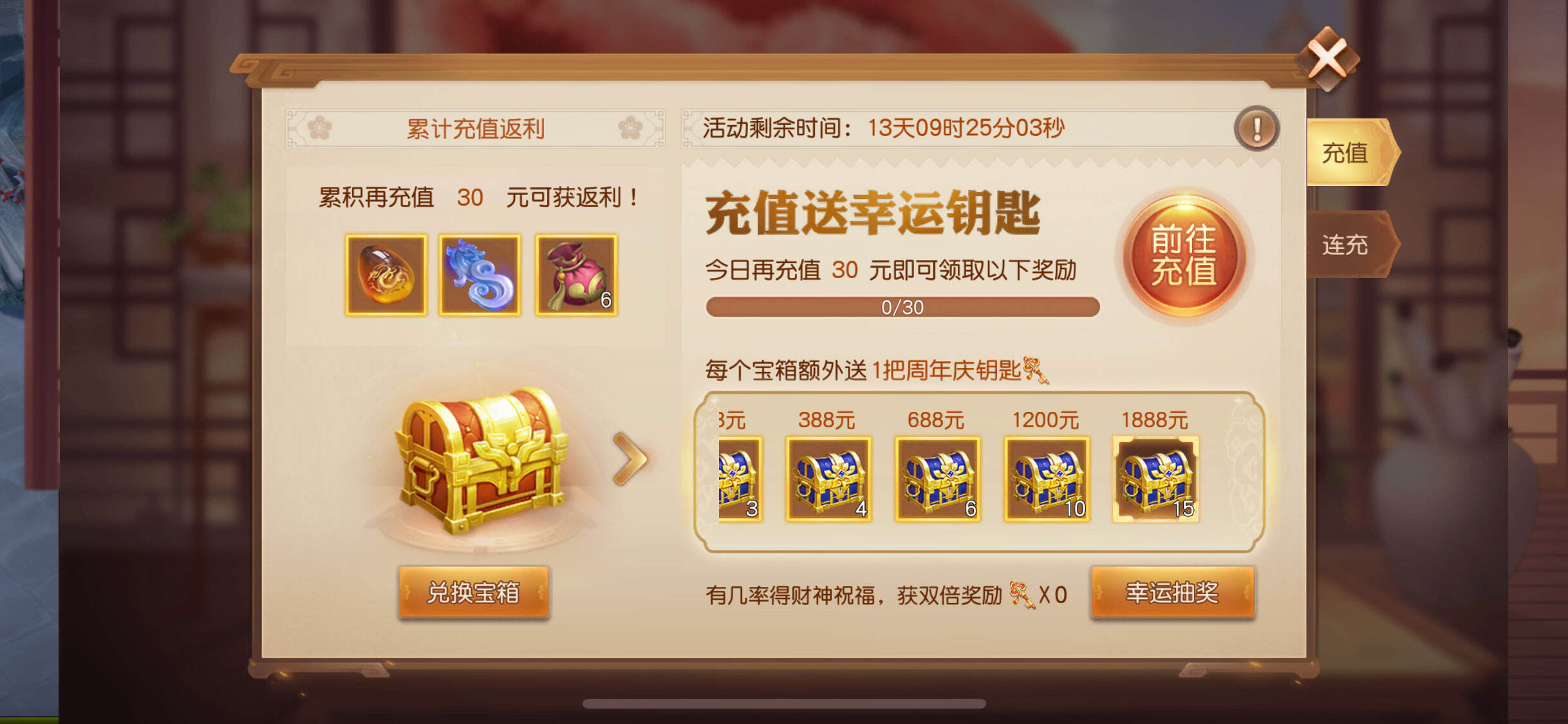 狂欢正当时，《三国如龙传》两周年庆典火热进行中