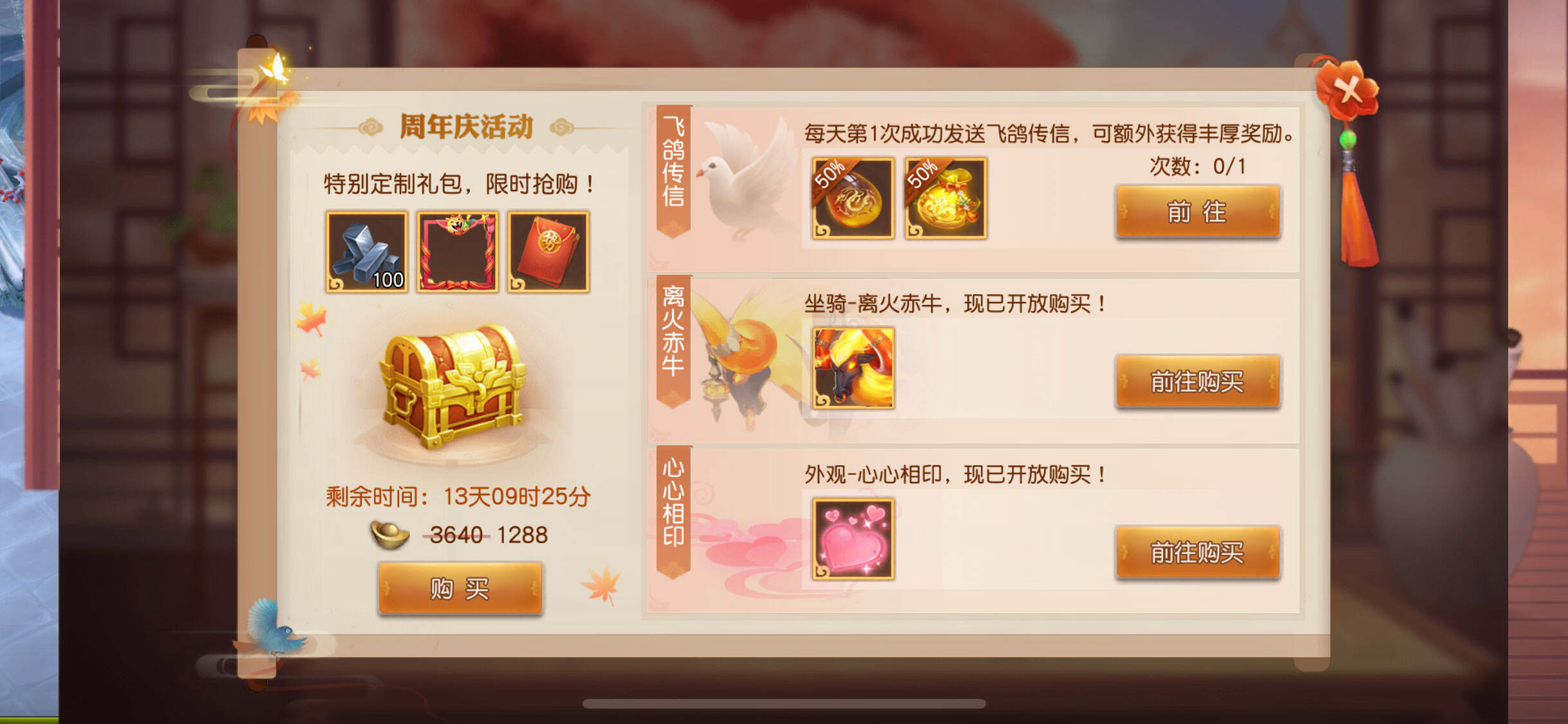 狂欢正当时，《三国如龙传》两周年庆典火热进行中