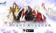 这男人我可以的 网易古风言情手游“花与剑”今日App Store尝鲜首发