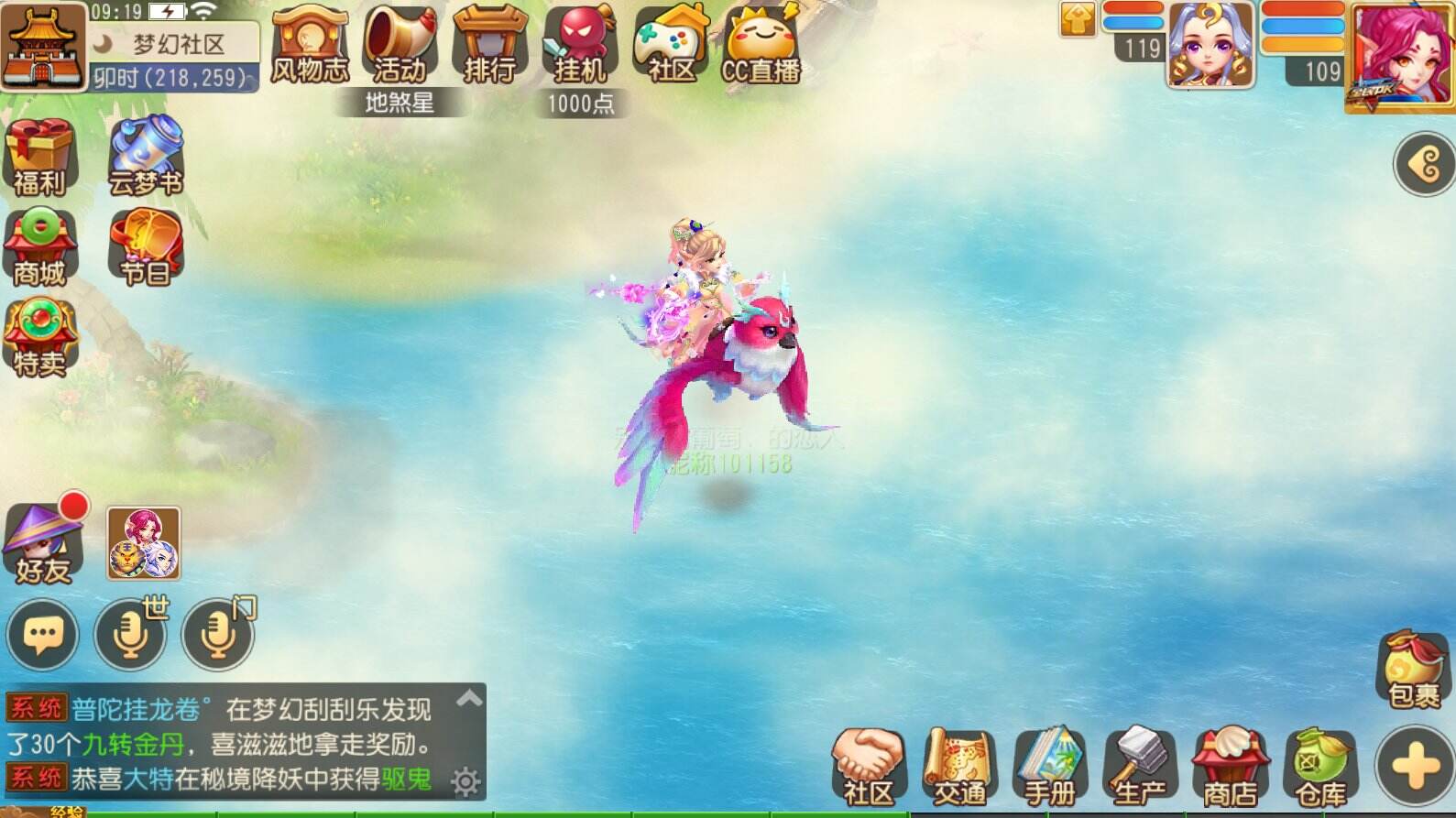 浓浓情谊，《梦幻西游》手游社区玩法全服上线!
