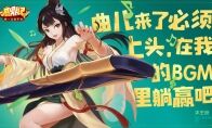 鹿鼎记手游沐王府：做“非主流”贵族