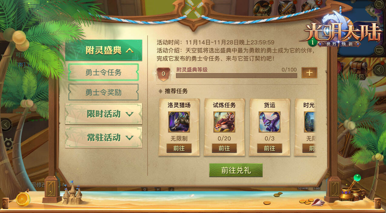 全新副本，挑战升级!《光明大陆》英雄难度-传颂庭院今日全服开放