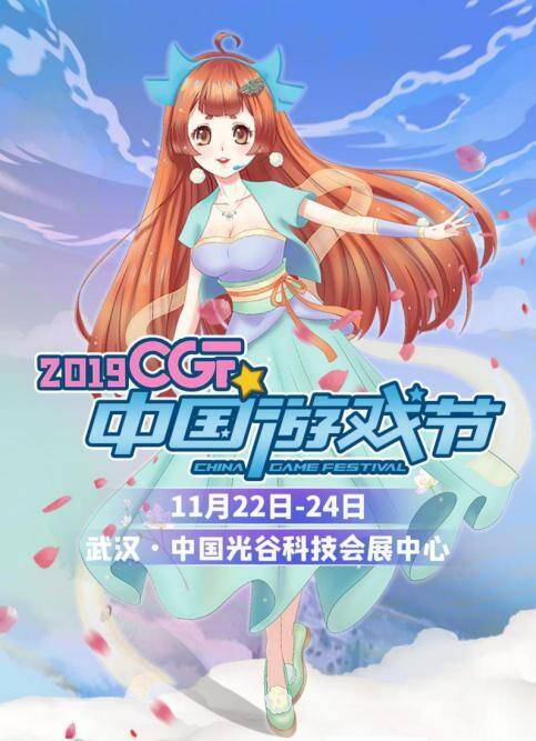 2019CGF参展决定!《命运砂时计》的武汉之旅等你同行