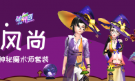 《劲舞团》手游最佳剁手季!逛商城，买买买礼券送不停!
