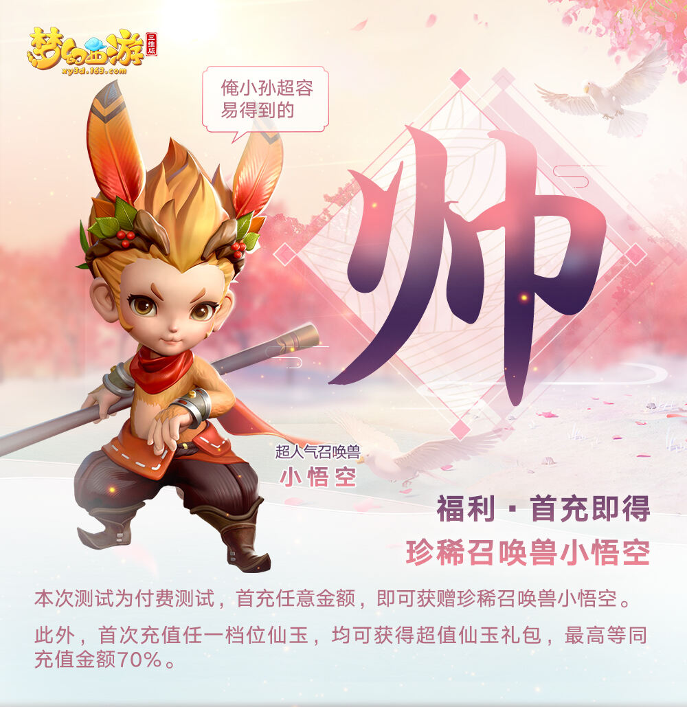 今日开测!免费抽神兽!所有福利都在这了，错过就是罪过!