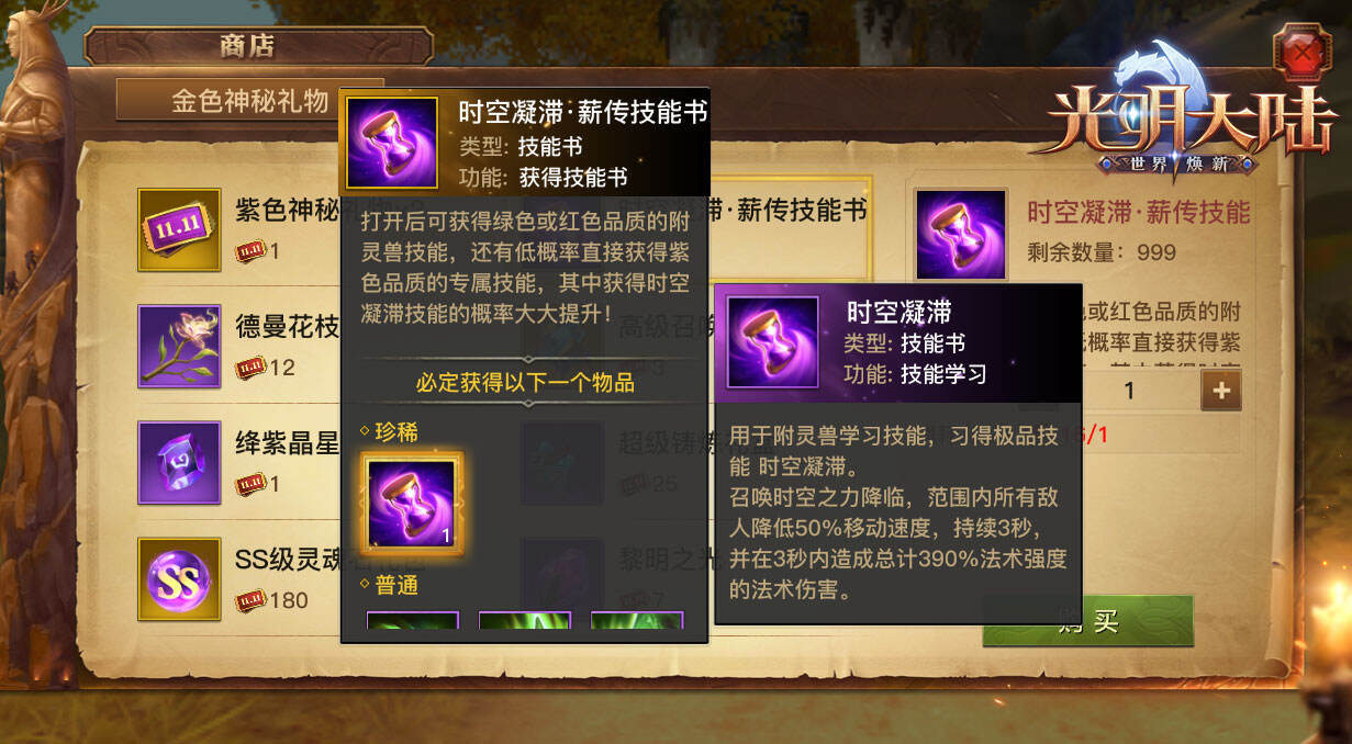 全新副本，挑战升级!《光明大陆》英雄难度-传颂庭院今日全服开放