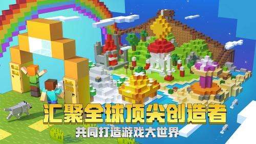 世界在你手中《我的世界》开发者大会全新启程