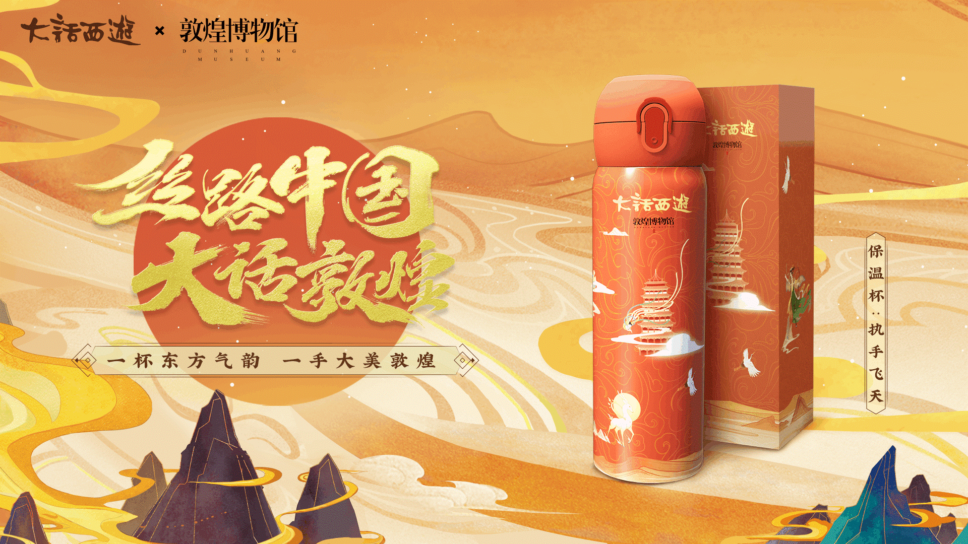 丝路好物惊艳三界 大话手游敦煌活动玩法全面上线