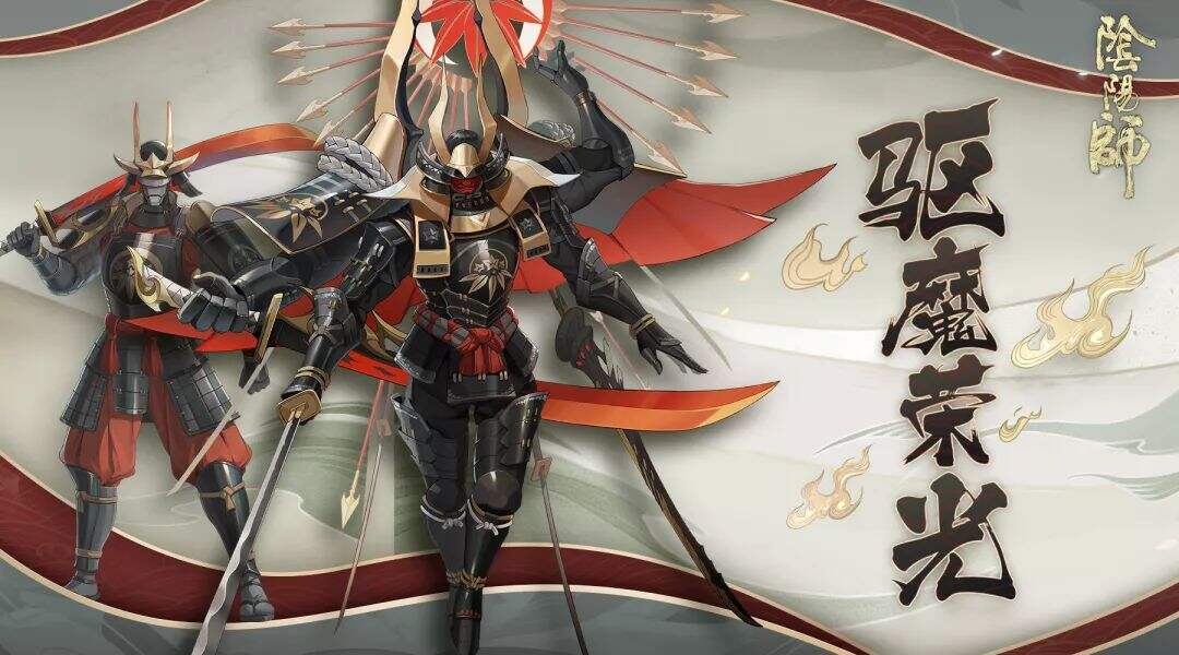 铁甲铿锵 驱魔荣光《阴阳师》平安奇谭全新BOSS登场!