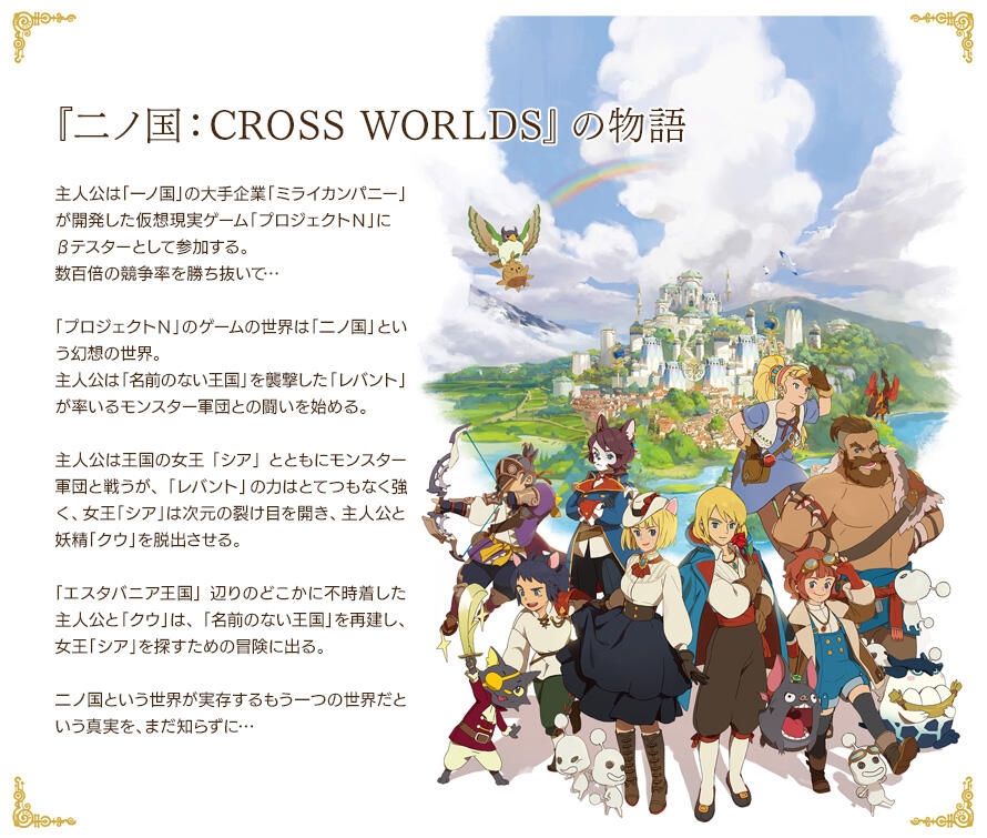《二之国》手游2020下半年上线 加入多种冒险伙伴