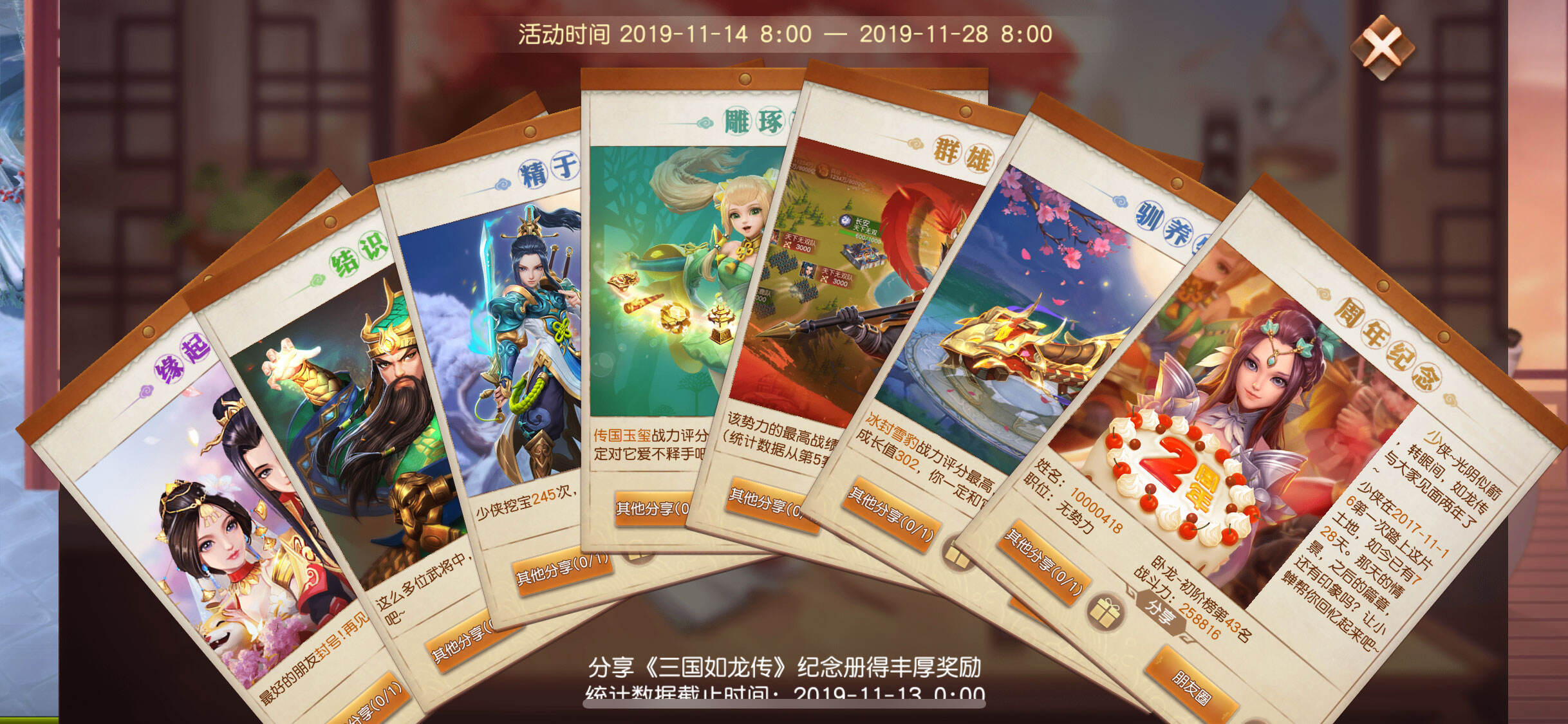 狂欢正当时，《三国如龙传》两周年庆典火热进行中