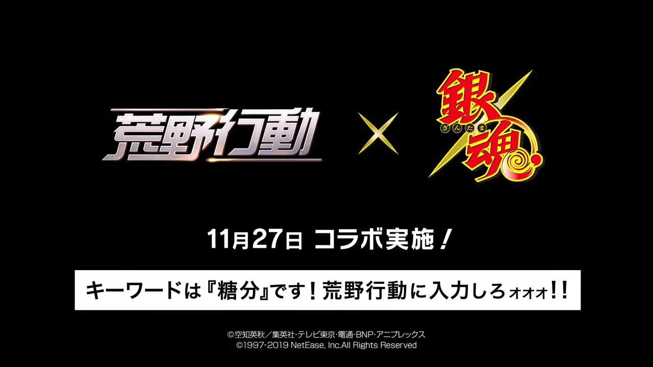 网易《荒野行动》x《银魂》联动PV公开 11月27日上线