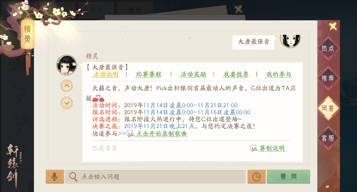大唐最强音，《轩辕剑龙舞云山》主题曲翻唱大赛开启