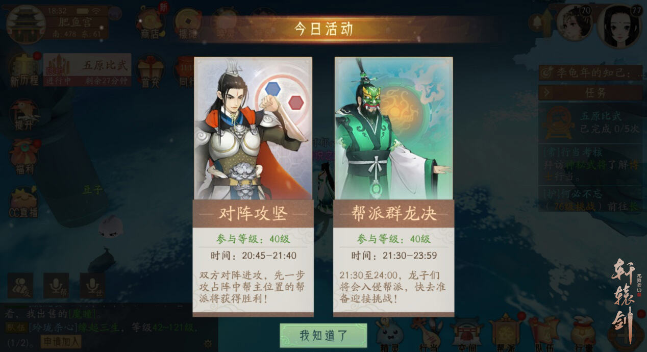 群龙汇聚共御敌，《轩辕剑龙舞云山》帮派群龙决玩法来袭