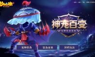 酷炫外观与宠物加成，宠物装备系统第二期全服上线!