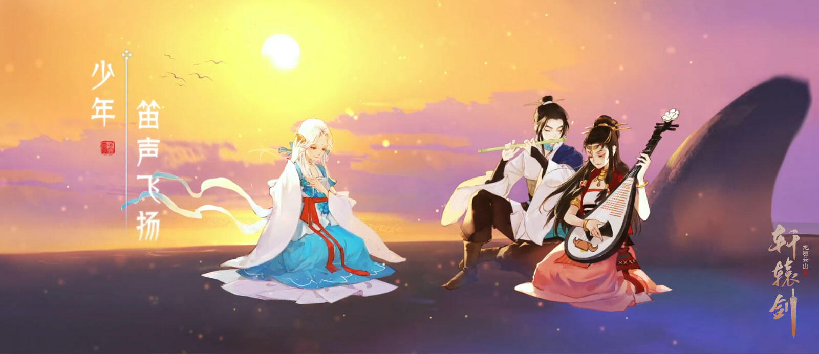 大唐最强音，《轩辕剑龙舞云山》主题曲翻唱大赛开启