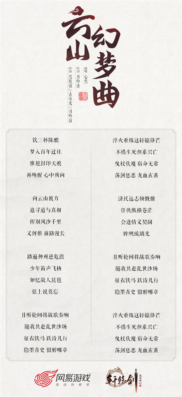 大唐最强音，《轩辕剑龙舞云山》主题曲翻唱大赛开启