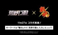 网易《荒野行动》x《银魂》联动PV公开 11月27日上线