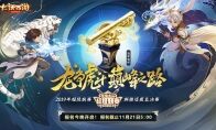 战号吹响!大话手游超级联赛-群雄逐鹿总决赛报名今日开启!