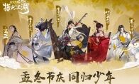 孟冬活动火热进行中!《剑网3：指尖江湖》大师赛火爆开启 更有萌趣小剧场爆笑来袭