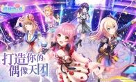 《樱桃湾之夏》11月20日App Store开放预约 元气少女出发吧!