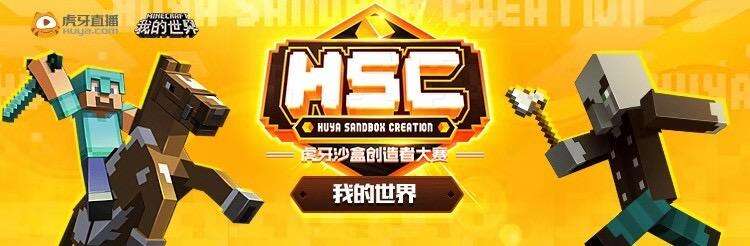 聚焦内容创作生态《我的世界》2019年开发者大会完美收官